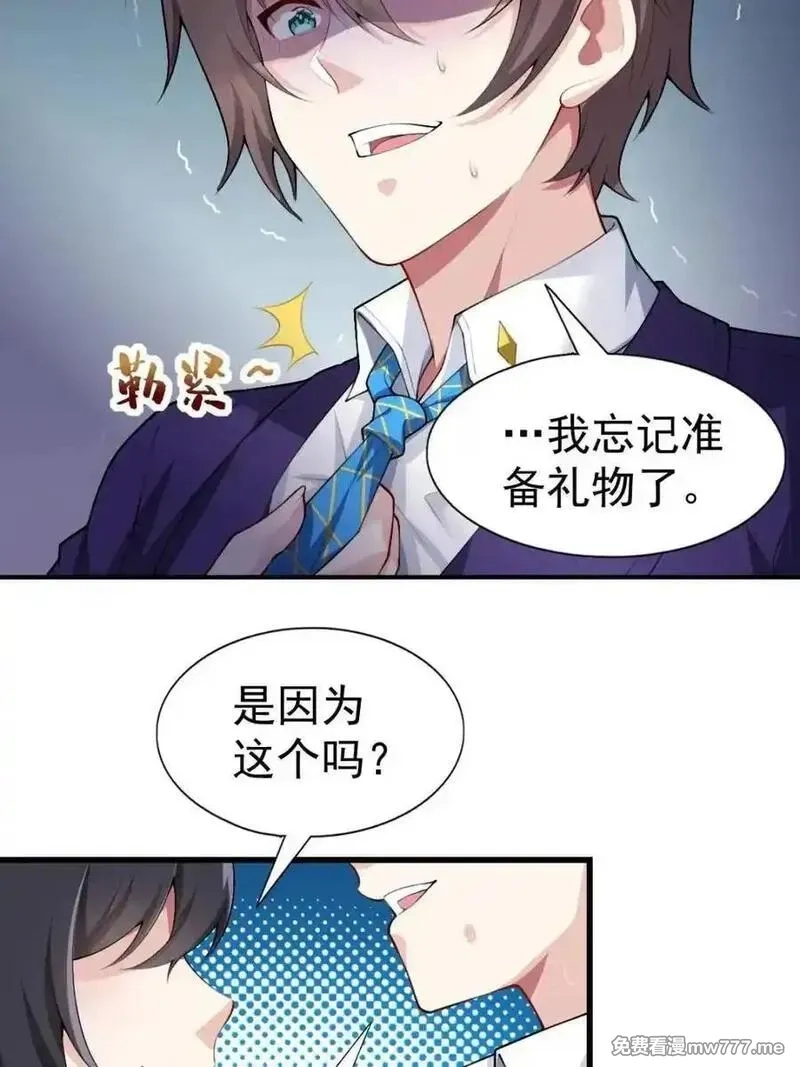 我的女友是恶劣大小姐吗？！,第76话 ：渡边的七夕表白,第48张