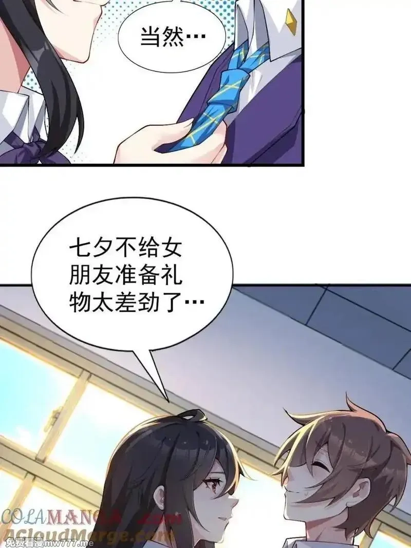我的女友是恶劣大小姐吗？！,第76话 ：渡边的七夕表白,第49张