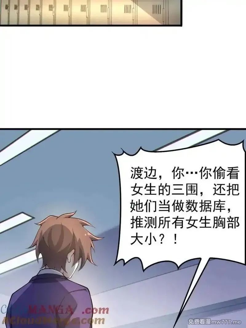我的女友是恶劣大小姐吗？！,第76话 ：渡边的七夕表白,第5张
