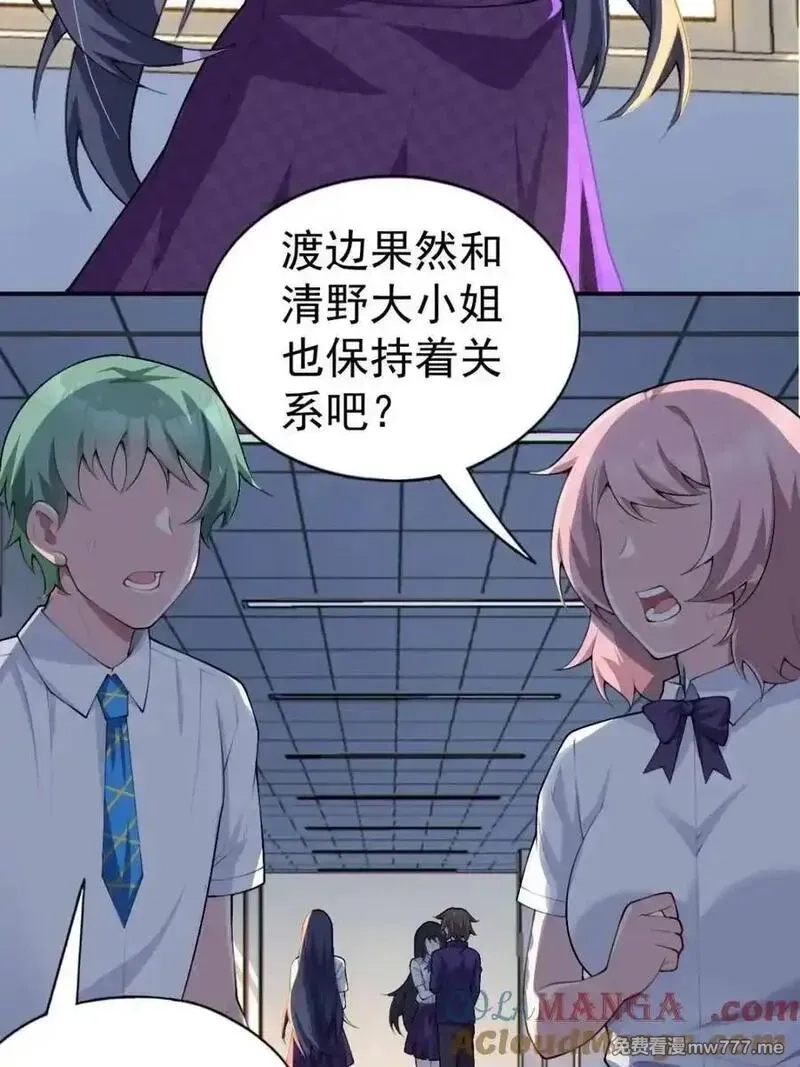 我的女友是恶劣大小姐吗？！,第76话 ：渡边的七夕表白,第53张