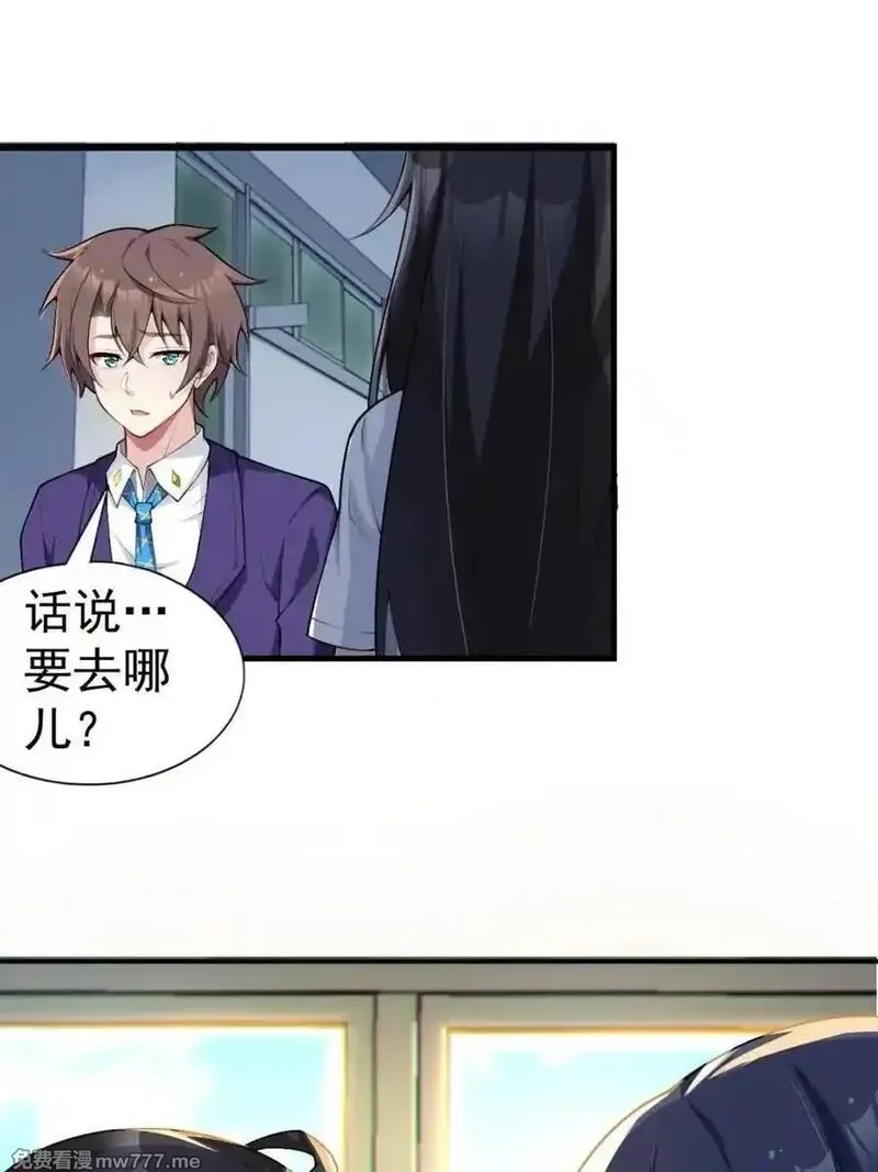 我的女友是恶劣大小姐吗？！,第76话 ：渡边的七夕表白,第55张