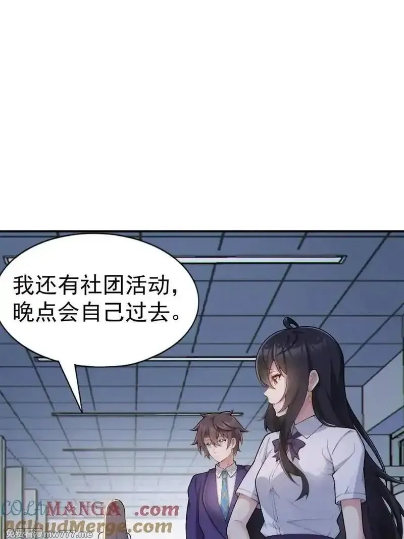 我的女友是恶劣大小姐吗？！,第76话 ：渡边的七夕表白,第57张