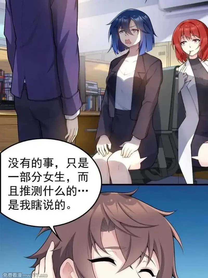 我的女友是恶劣大小姐吗？！,第76话 ：渡边的七夕表白,第6张