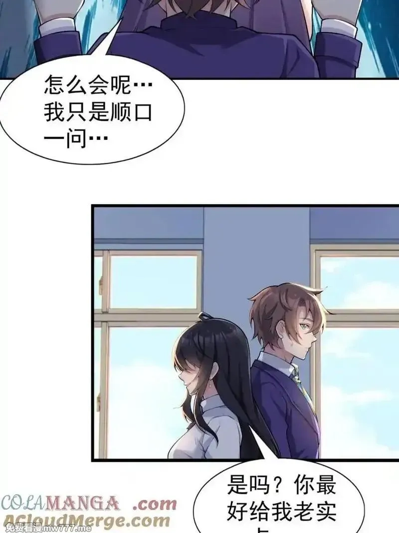 我的女友是恶劣大小姐吗？！,第76话 ：渡边的七夕表白,第61张