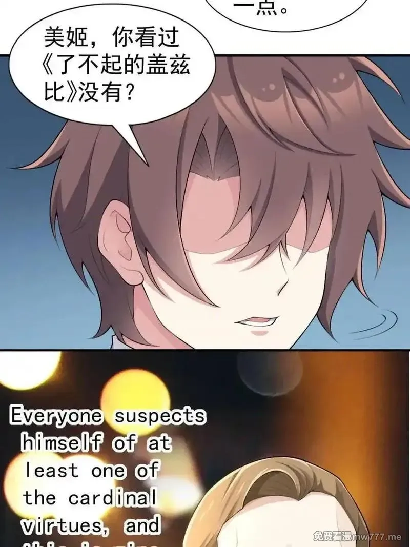 我的女友是恶劣大小姐吗？！,第76话 ：渡边的七夕表白,第62张