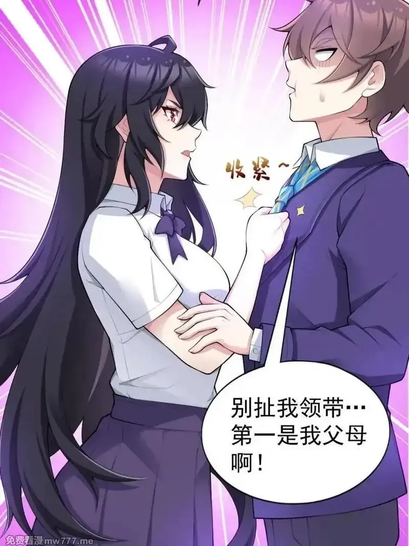 我的女友是恶劣大小姐吗？！,第76话 ：渡边的七夕表白,第67张