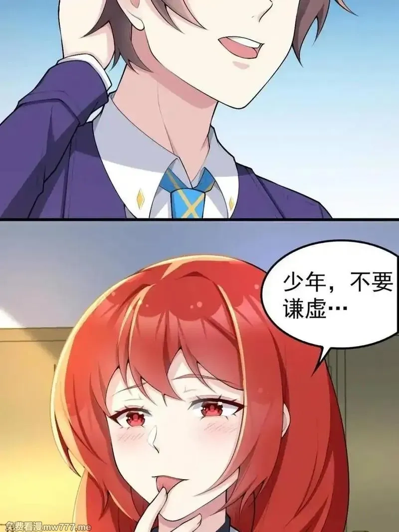 我的女友是恶劣大小姐吗？！,第76话 ：渡边的七夕表白,第7张