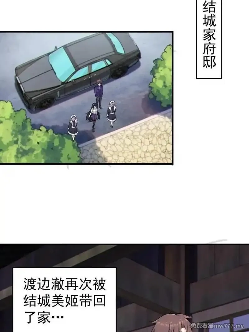 我的女友是恶劣大小姐吗？！,第76话 ：渡边的七夕表白,第72张