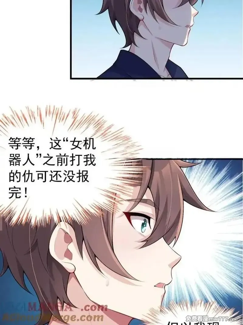 我的女友是恶劣大小姐吗？！,第76话 ：渡边的七夕表白,第77张
