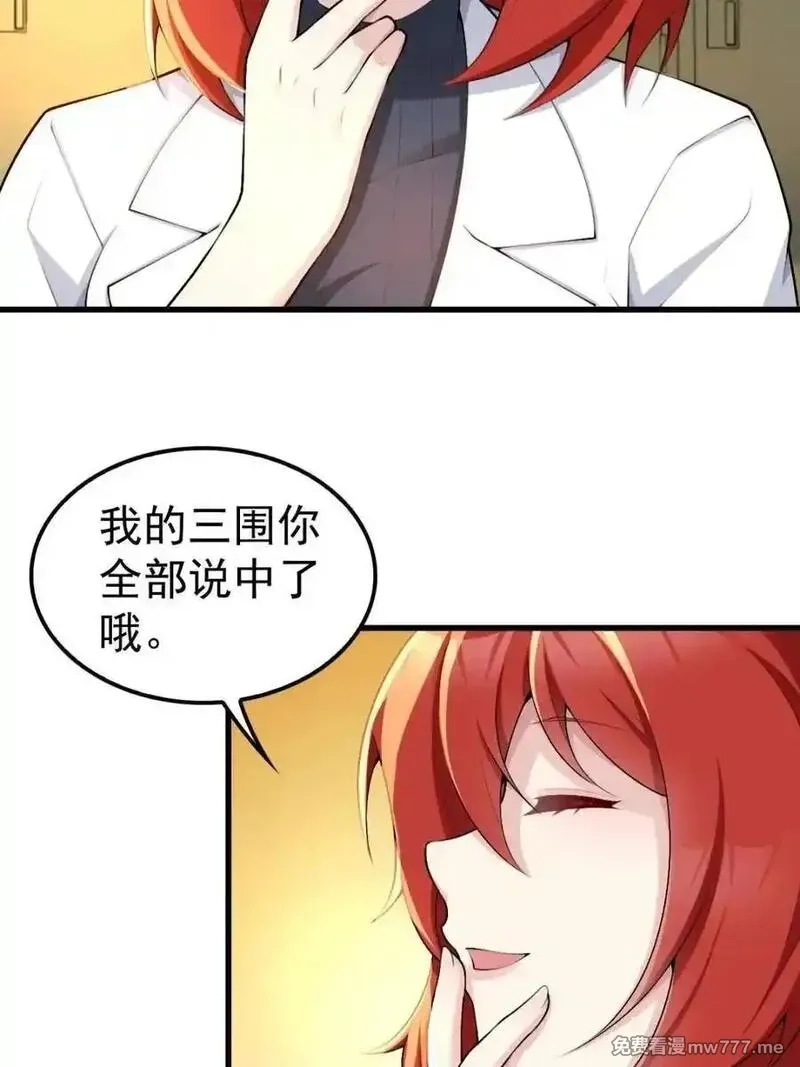 我的女友是恶劣大小姐吗？！,第76话 ：渡边的七夕表白,第8张