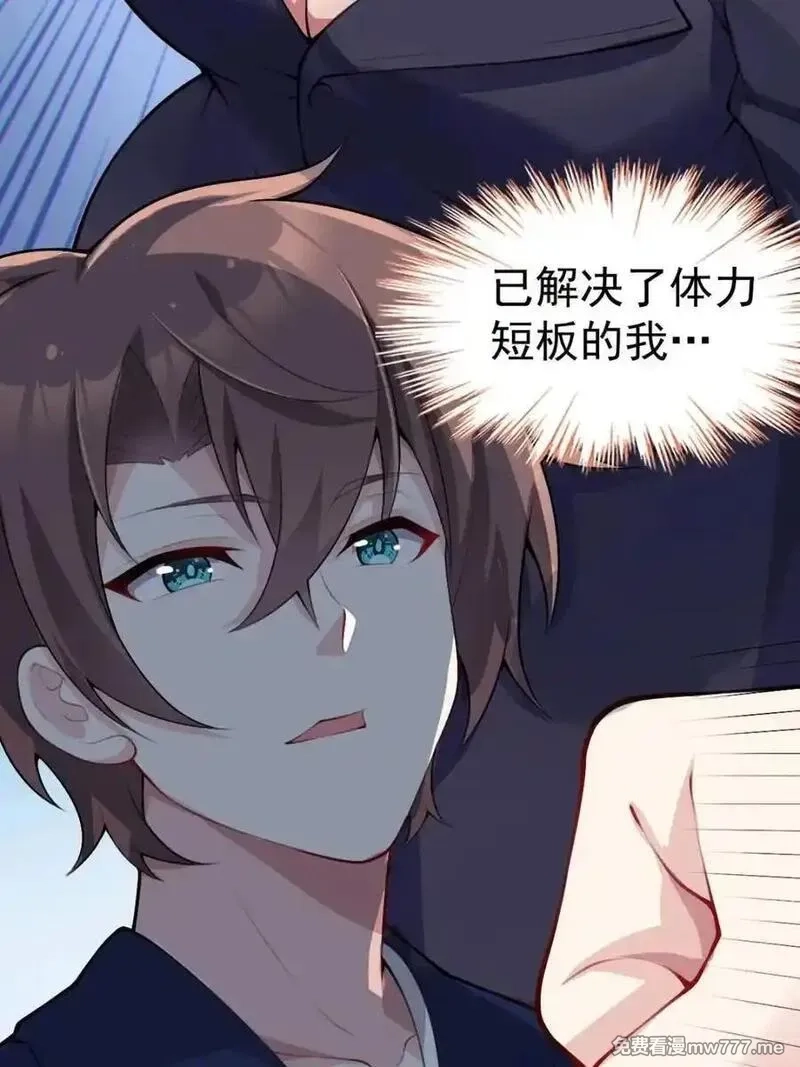 我的女友是恶劣大小姐吗？！,第76话 ：渡边的七夕表白,第83张