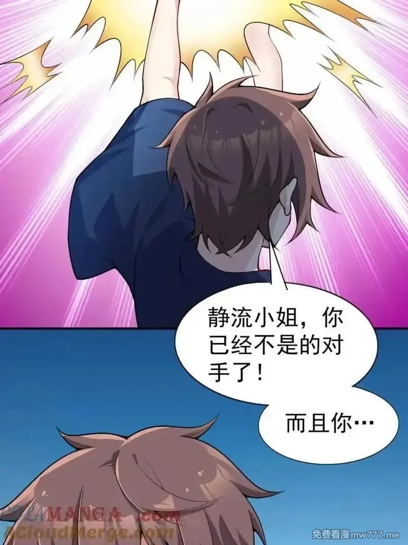 我的女友是恶劣大小姐吗？！,第76话 ：渡边的七夕表白,第85张