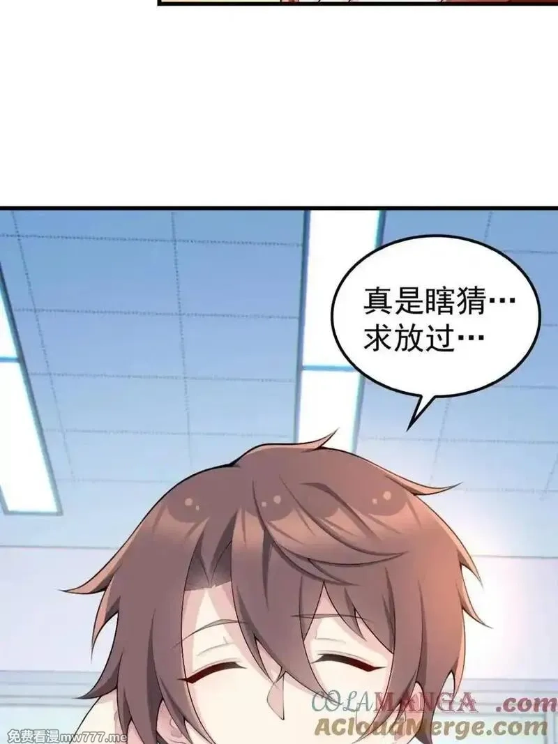 我的女友是恶劣大小姐吗？！,第76话 ：渡边的七夕表白,第9张