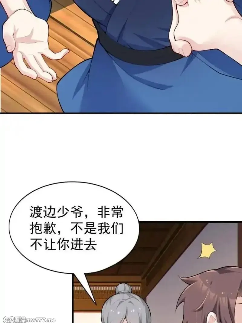 我的女友是恶劣大小姐吗？！,第76话 ：渡边的七夕表白,第90张