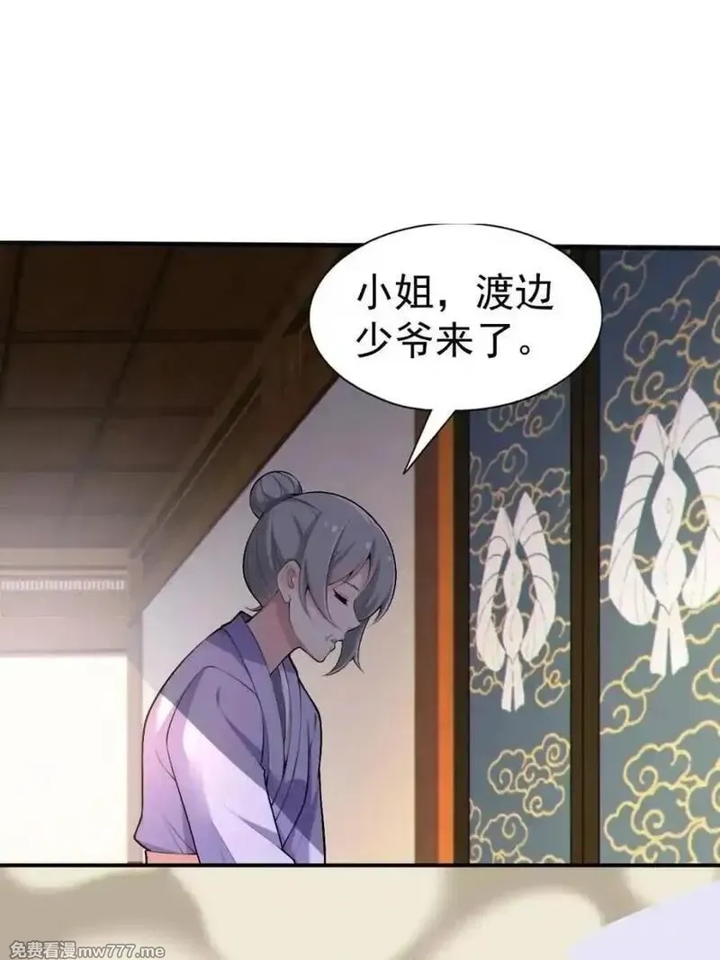 我的女友是恶劣大小姐吗？！,第76话 ：渡边的七夕表白,第95张
