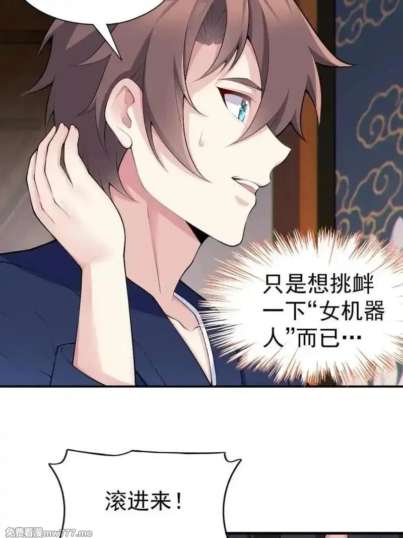 我的女友是恶劣大小姐吗？！,第76话 ：渡边的七夕表白,第98张