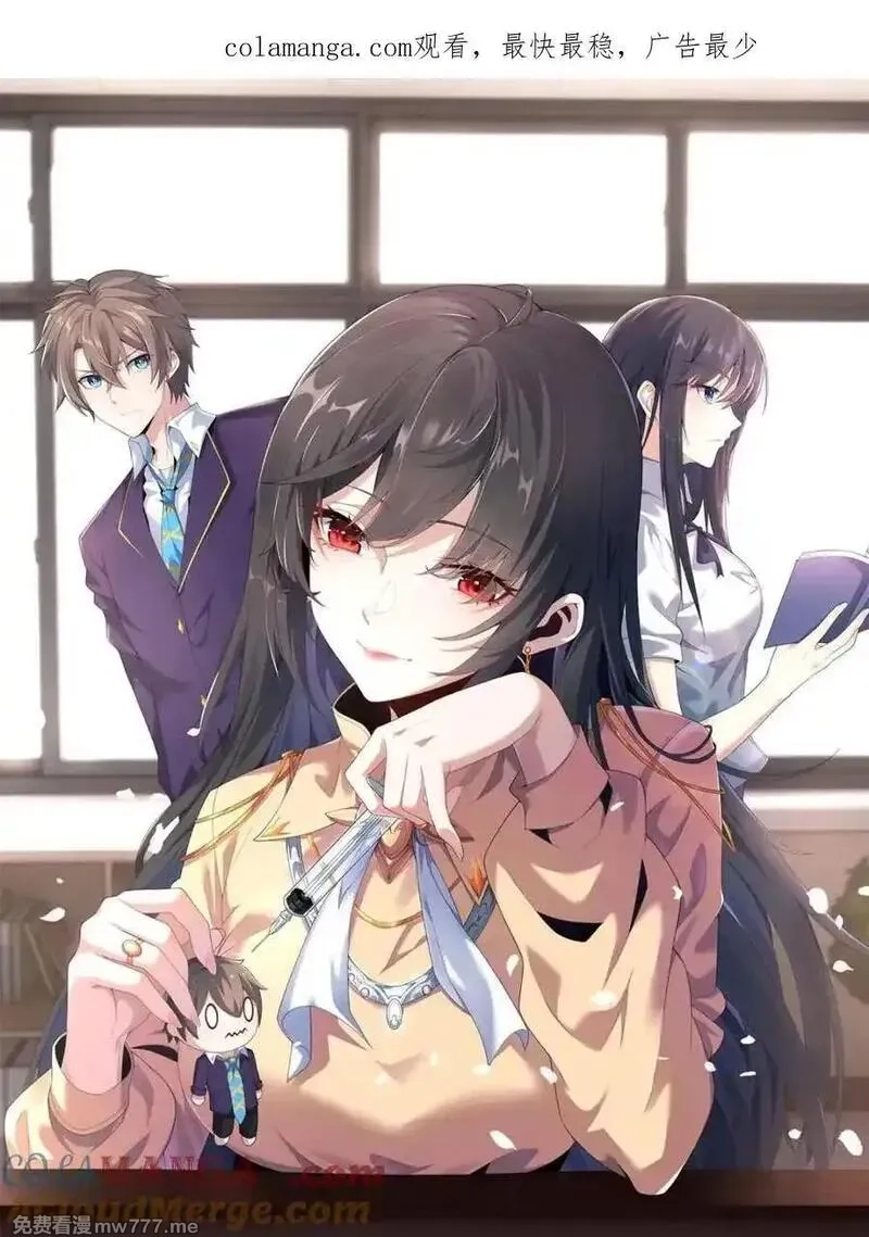 我的女友是恶劣大小姐吗？！,第77话 ：美姬的愿望,第1张