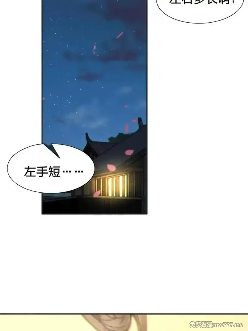 我的女友是恶劣大小姐吗？！,第77话 ：美姬的愿望,第17张