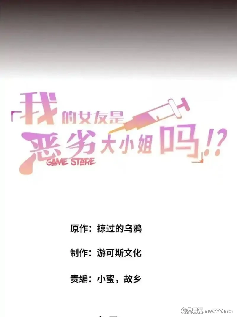 我的女友是恶劣大小姐吗？！,第77话 ：美姬的愿望,第2张