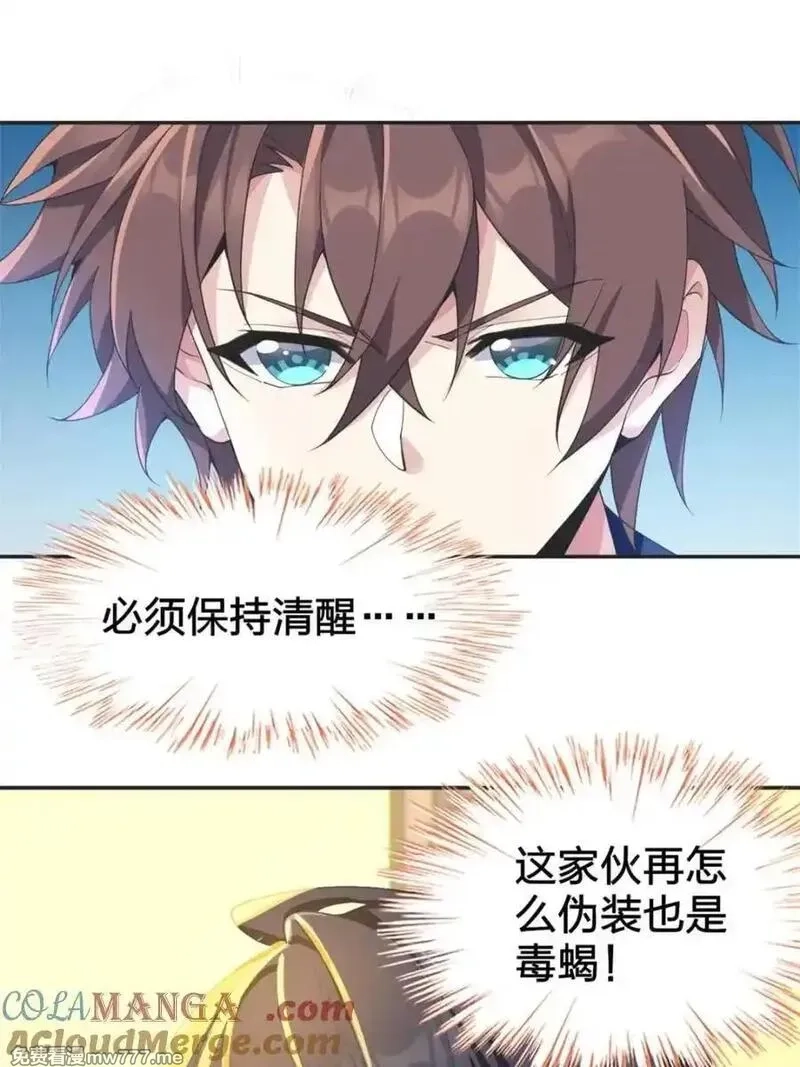 我的女友是恶劣大小姐吗？！,第77话 ：美姬的愿望,第22张