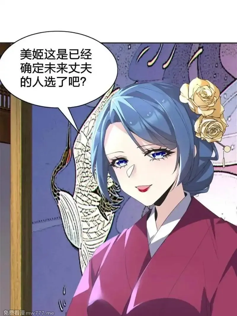 我的女友是恶劣大小姐吗？！,第77话 ：美姬的愿望,第32张