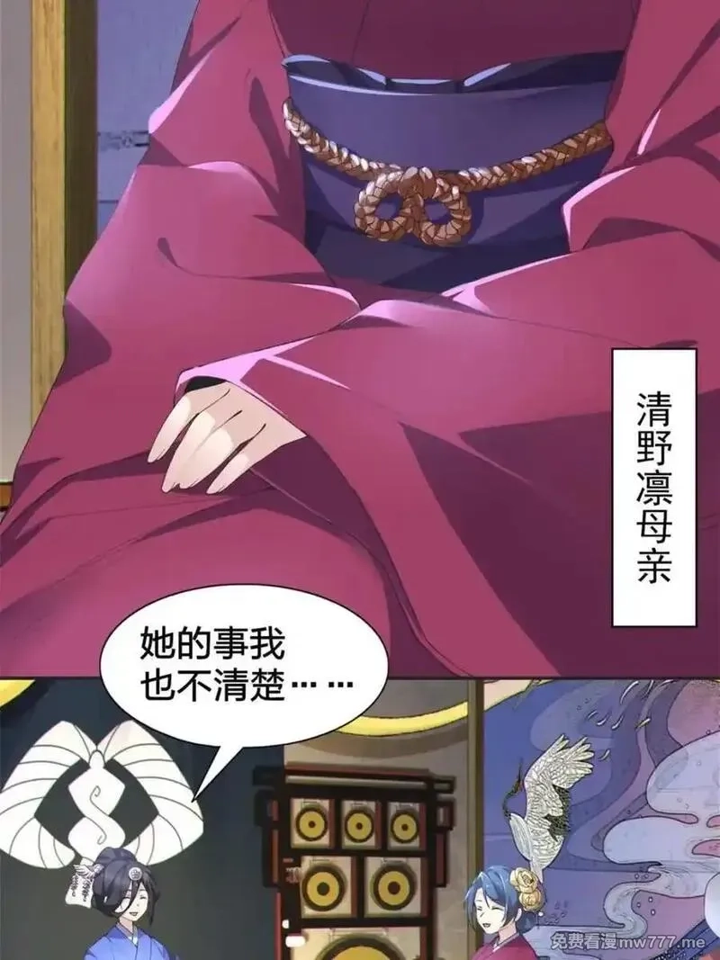 我的女友是恶劣大小姐吗？！,第77话 ：美姬的愿望,第33张