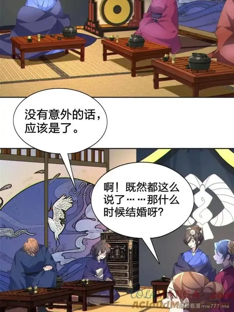 我的女友是恶劣大小姐吗？！,第77话 ：美姬的愿望,第34张