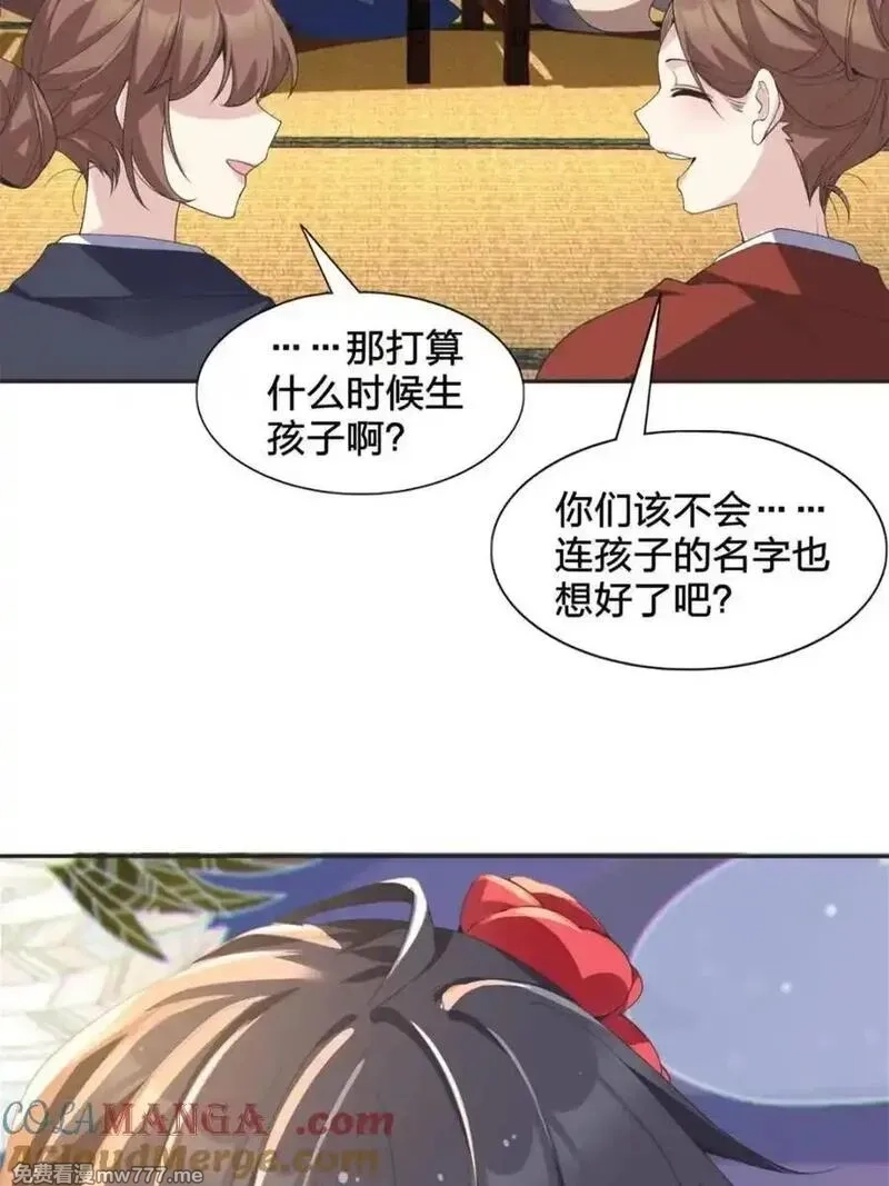 我的女友是恶劣大小姐吗？！,第77话 ：美姬的愿望,第37张