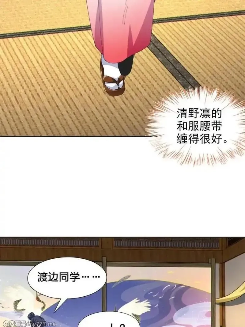 我的女友是恶劣大小姐吗？！,第77话 ：美姬的愿望,第47张