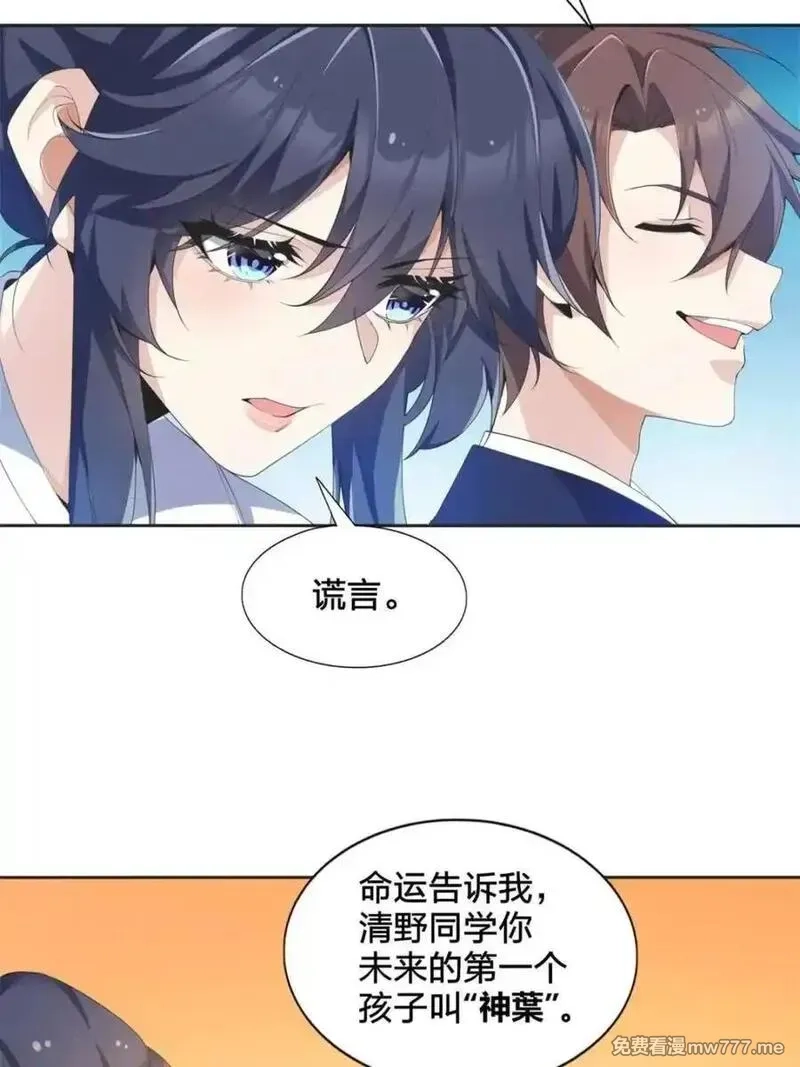 我的女友是恶劣大小姐吗？！,第77话 ：美姬的愿望,第51张