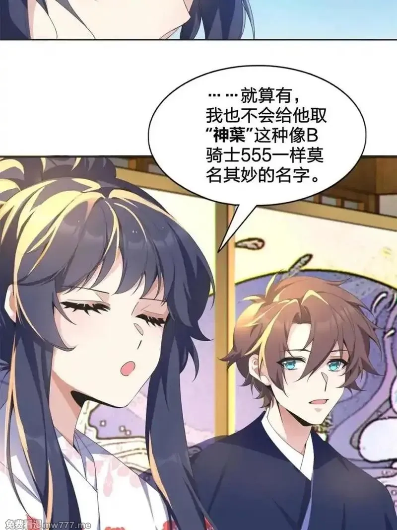 我的女友是恶劣大小姐吗？！,第77话 ：美姬的愿望,第54张