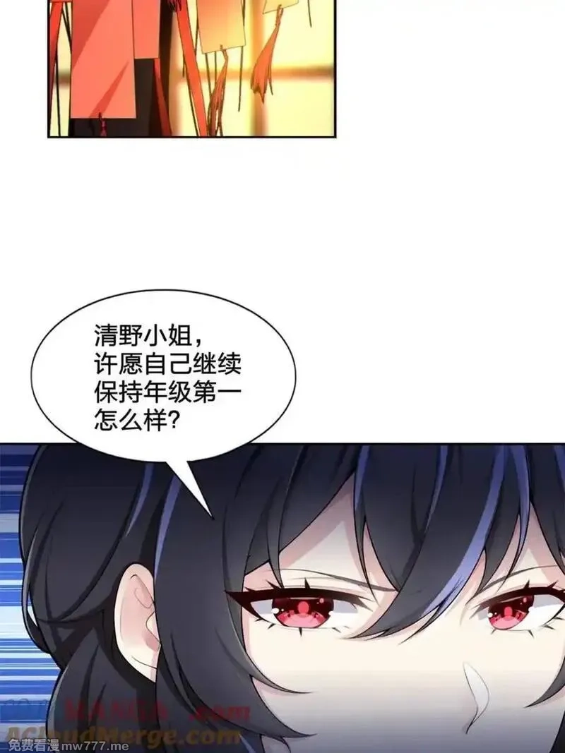 我的女友是恶劣大小姐吗？！,第77话 ：美姬的愿望,第58张