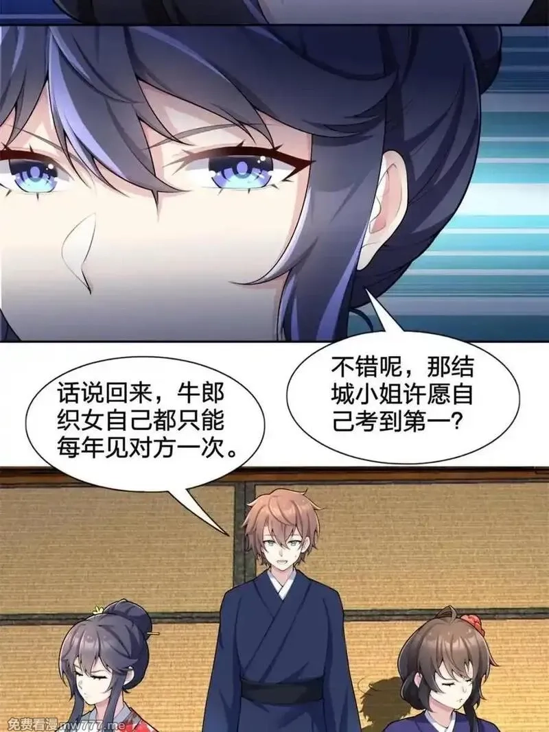 我的女友是恶劣大小姐吗？！,第77话 ：美姬的愿望,第59张