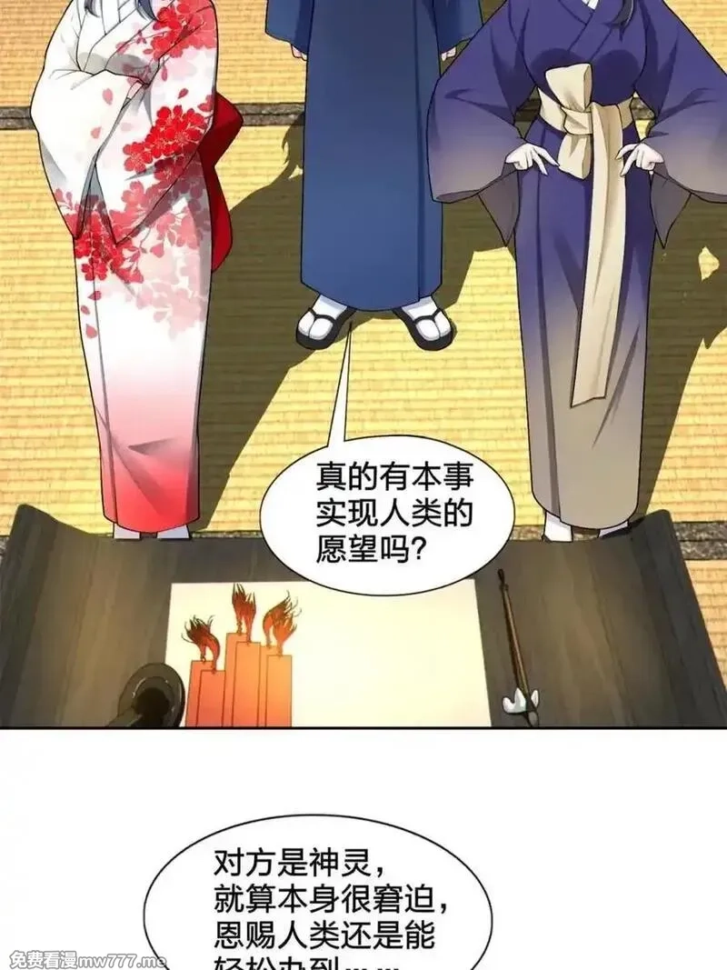 我的女友是恶劣大小姐吗？！,第77话 ：美姬的愿望,第60张
