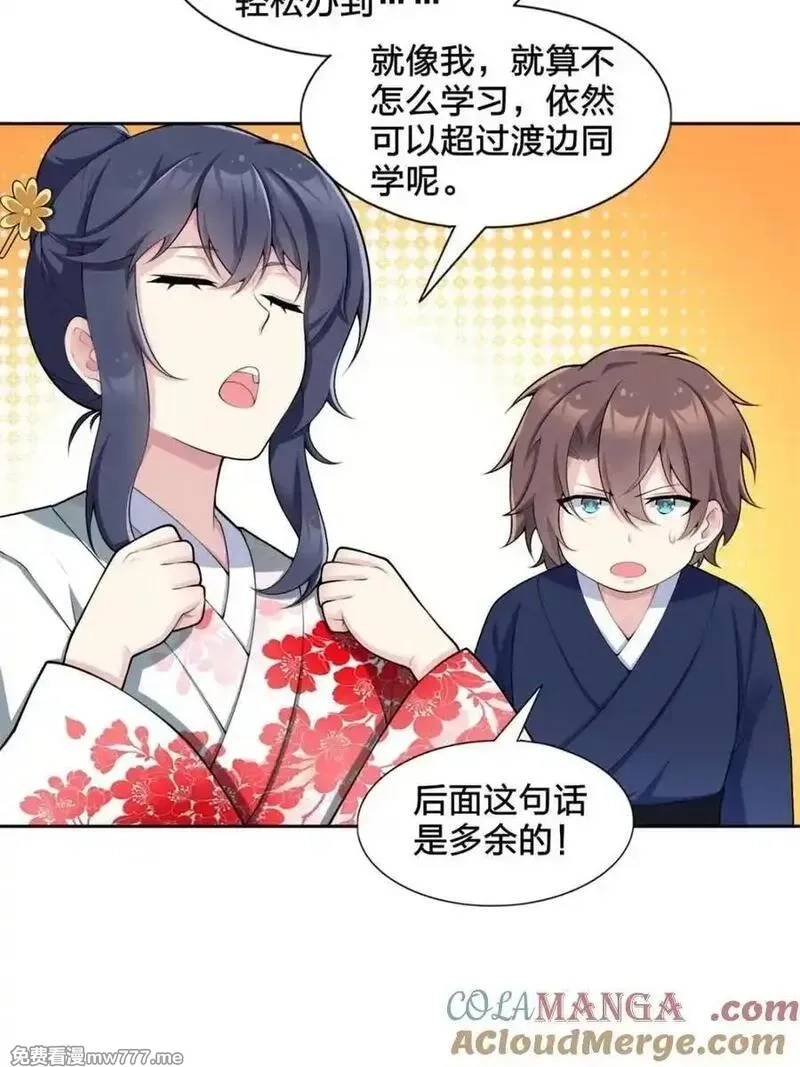 我的女友是恶劣大小姐吗？！,第77话 ：美姬的愿望,第61张