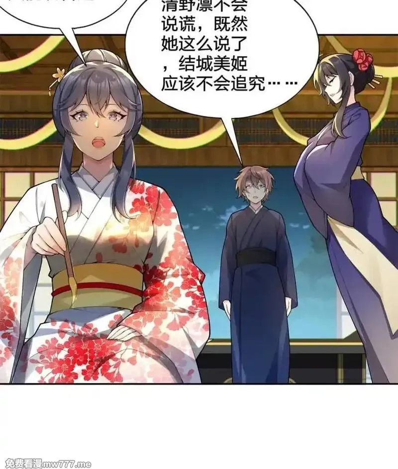 我的女友是恶劣大小姐吗？！,第77话 ：美姬的愿望,第63张