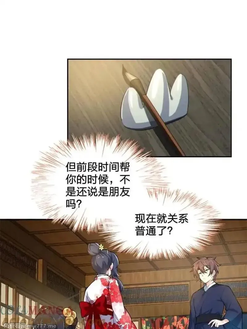 我的女友是恶劣大小姐吗？！,第77话 ：美姬的愿望,第64张