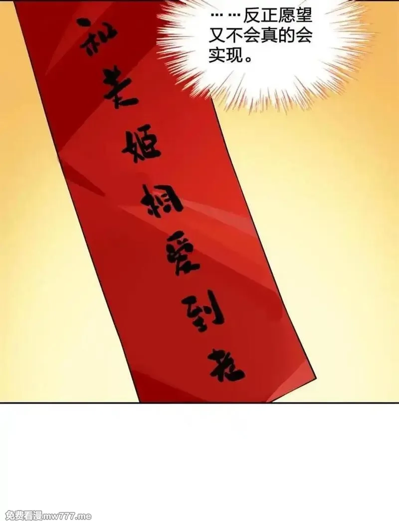 我的女友是恶劣大小姐吗？！,第77话 ：美姬的愿望,第71张