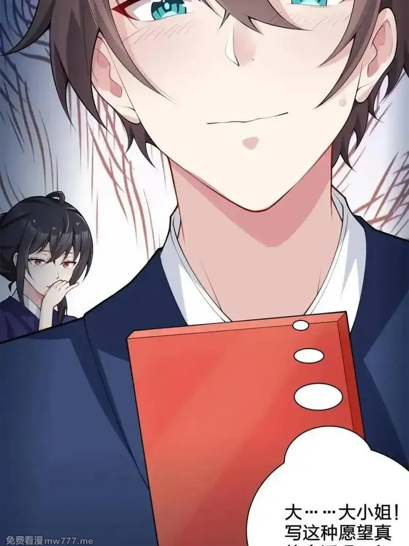 我的女友是恶劣大小姐吗？！,第77话 ：美姬的愿望,第75张