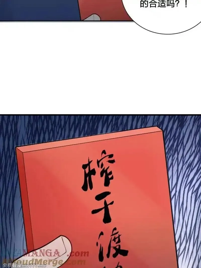 我的女友是恶劣大小姐吗？！,第77话 ：美姬的愿望,第76张