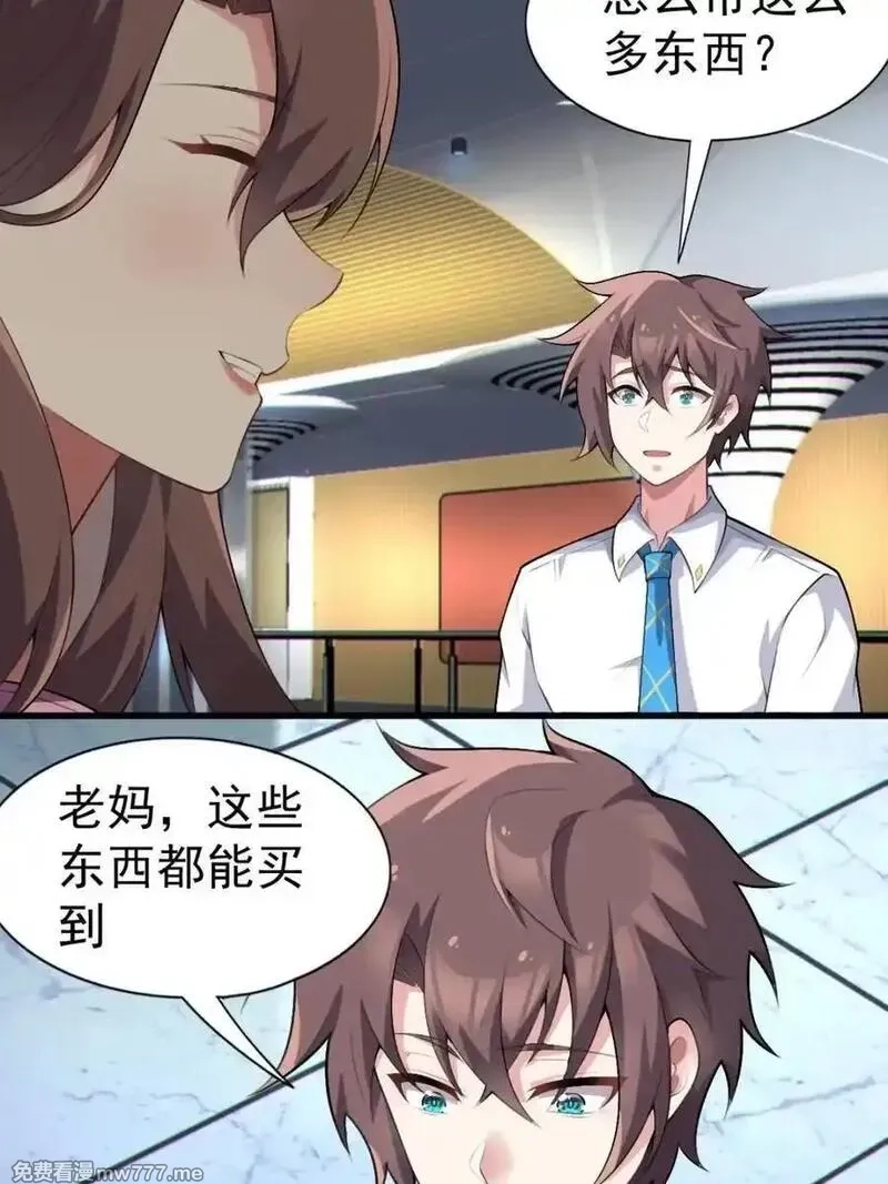 我的女友是恶劣大小姐吗？！,第77话 ：美姬的愿望,第81张