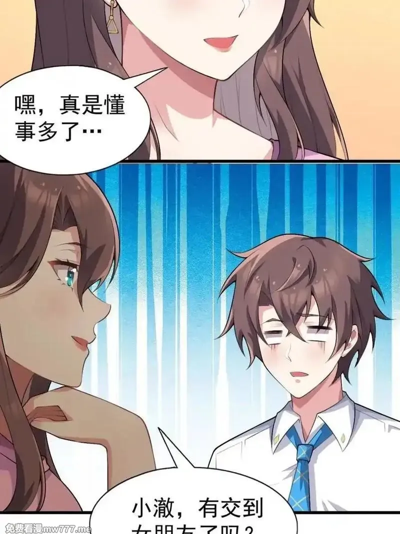 我的女友是恶劣大小姐吗？！,第77话 ：美姬的愿望,第86张