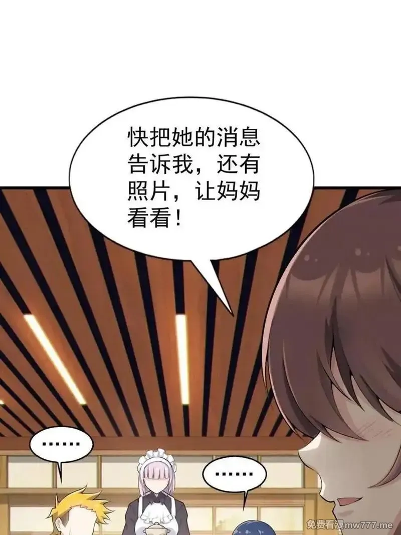 我的女友是恶劣大小姐吗？！,第77话 ：美姬的愿望,第90张