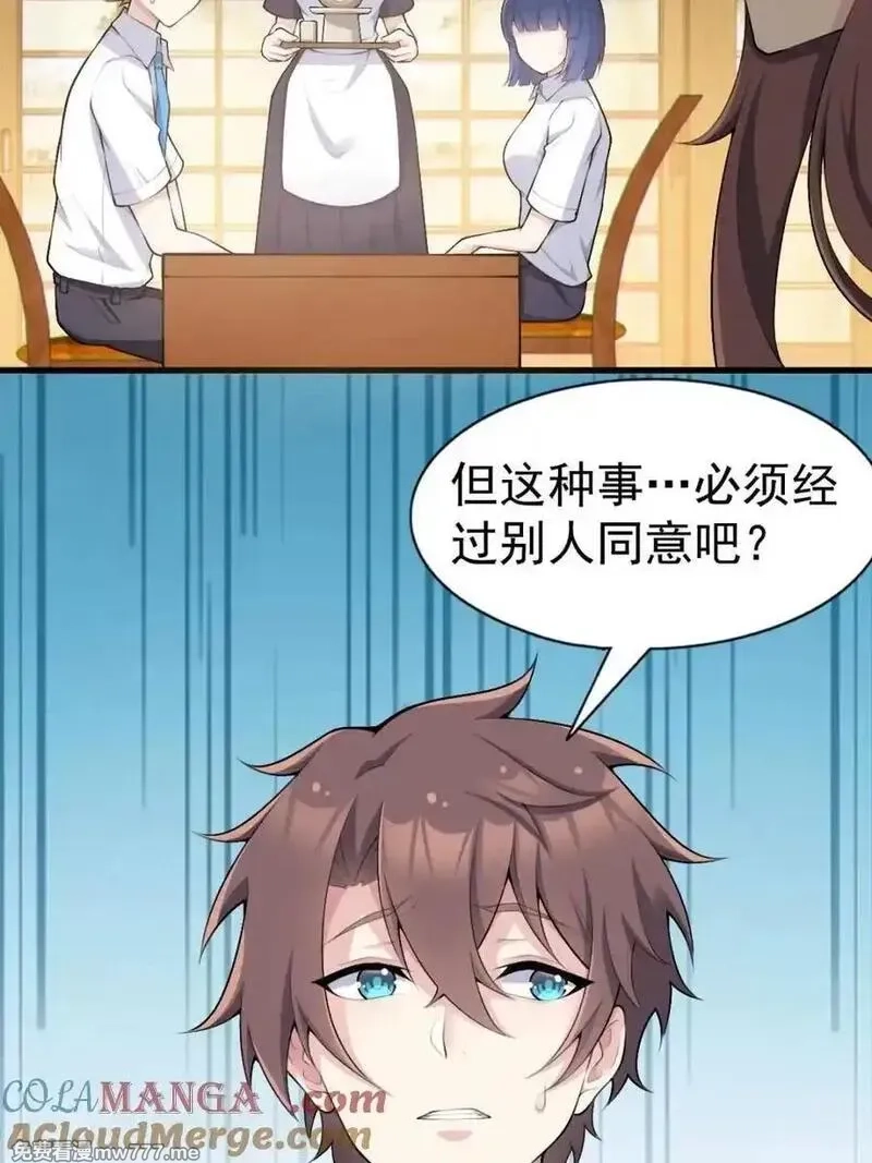 我的女友是恶劣大小姐吗？！,第77话 ：美姬的愿望,第91张