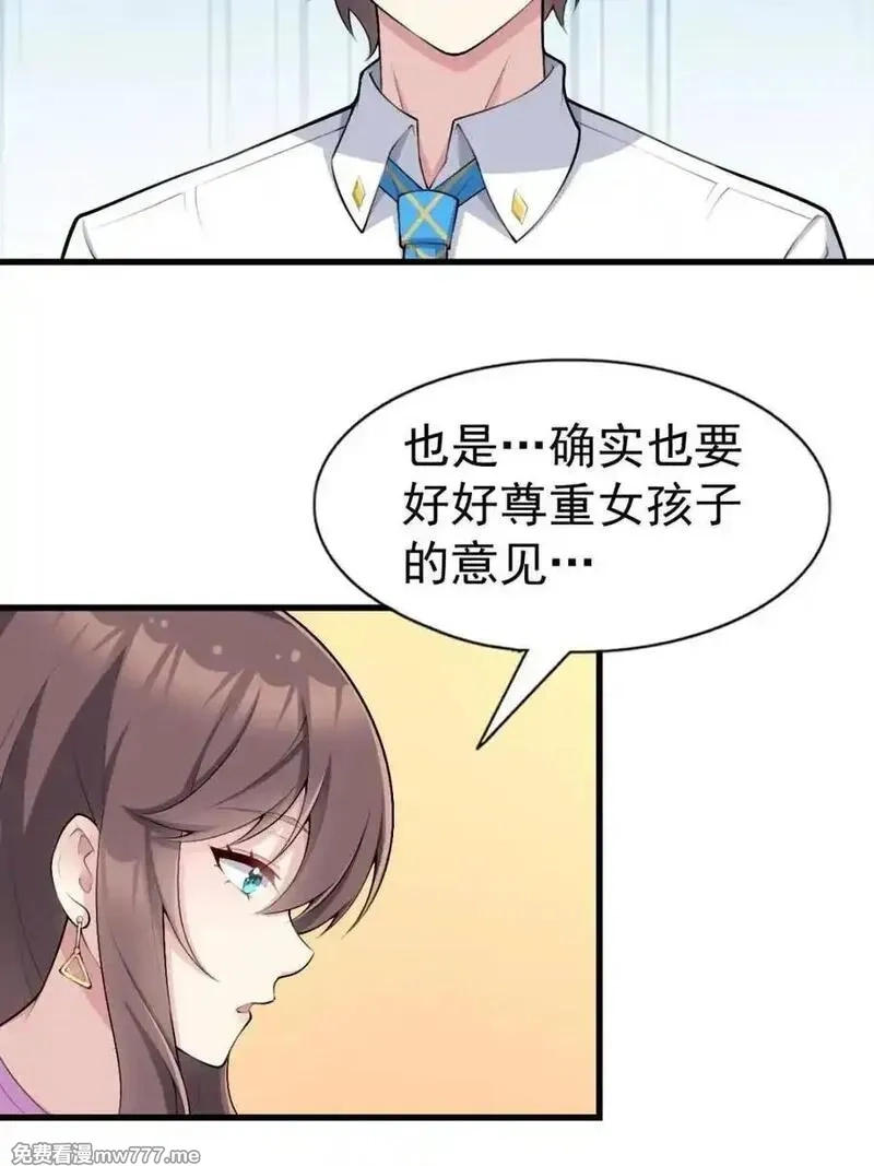 我的女友是恶劣大小姐吗？！,第77话 ：美姬的愿望,第92张