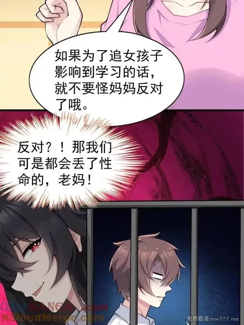 我的女友是恶劣大小姐吗？！,第77话 ：美姬的愿望,第94张
