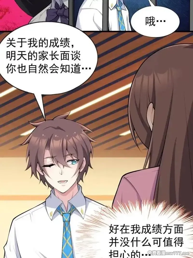 我的女友是恶劣大小姐吗？！,第77话 ：美姬的愿望,第95张