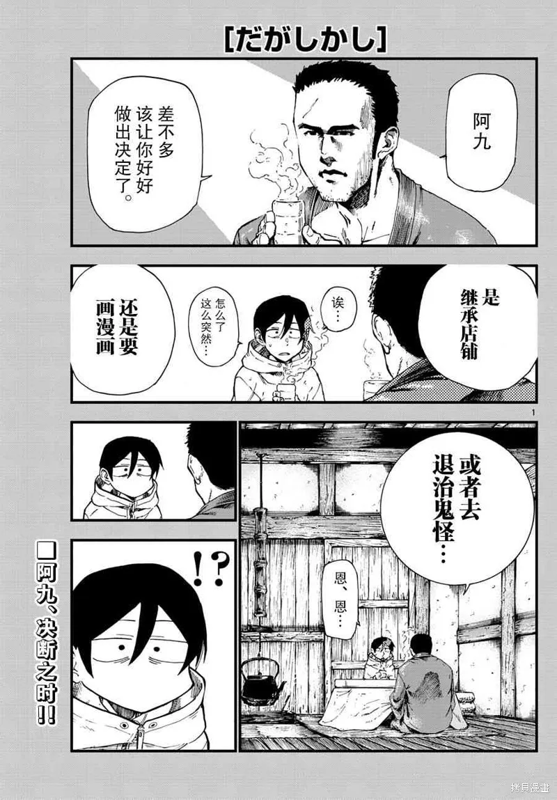 粗點心戰爭,172话,第1张