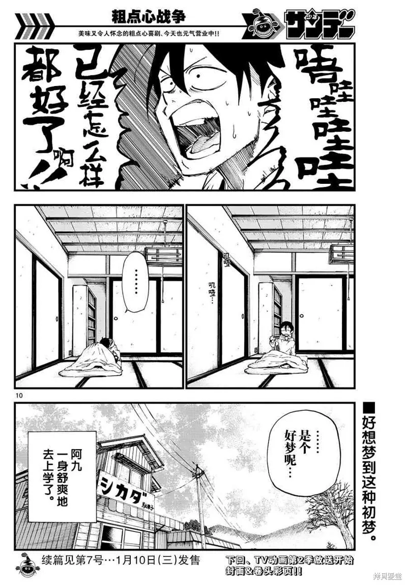 粗點心戰爭,172话,第10张