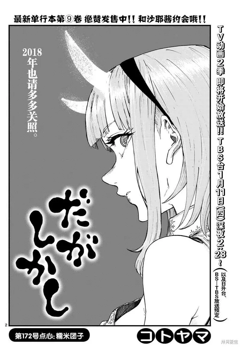 粗點心戰爭,172话,第2张